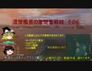 【WoWS】還暦艦長の激闘奮戦録　その6【ゆっくり実況】