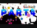 【実況】コロコロコロコLocoRoco2 part4