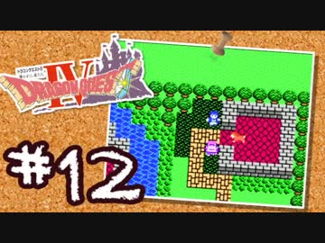 【FC版DQ4】AIと仲良くなりたい！仲間を連れて大冒険！【実況】part12
