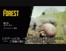 #6【THE FOREST】危険な森からこんにちは【つみき荘】