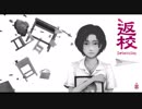 【Switch DLゲーほぼ日実況#47】「返校 -Detention- その1」【Ciao_Ringoのショートショート】