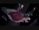 【オリジナルMVで】「ライアーダンス」歌ってみたよころ～ん ver.あよなも