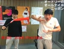 オードリーANN　第18回　高音質