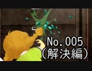 【実況】どーも英国紳士の息子です No.005(解決編)【レイトンブラザーズ・ミステリールーム】