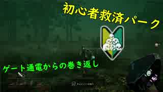 【DBD】ノーワンとかいう雑魚キラーのオアシス【ゆっくり実況】