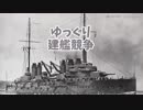 [ゆっくり実況プレイ]ゆっくり建艦競争 act.7[Rule The Waves]