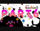 【実況】コロコロコロコLocoRoco2 part6