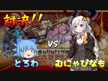 【CHUNITHM】特別企画！とろわ vs. むにゃぴなも（ゆっくり・ゆかりのチュウニズム放浪記 Part10）