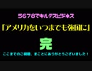 【ジョジョ卓】5678でキルデスビジネス 5-7