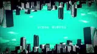 【初音ミク】昨日の世界、今日の世界【オリジナル曲】