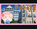 【PlanetCoaster】女子力♂MAXの素敵遊園地つくるわ!【オカマ実況Part18】