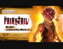 パチスロ フェアリーテイル ART中BGM 「モラトリアム、時々センチ」