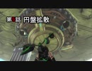 【地球防衛軍5】まったり戦士の帰還 第２シーズン Part 5【実況】