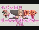 狐娘Vキャスター、のじゃロリ化する！【らぷたん】【バーチャルキャスター】【Vtuber】