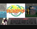 チョコボスタリオン記念館建設RTA 2:27:50 その2/5 【東北きりたん】