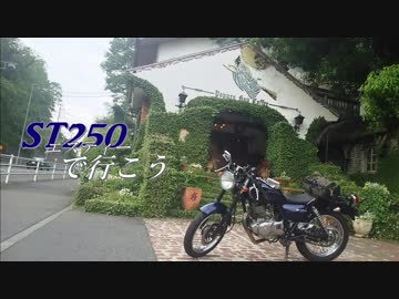 【バイク車載】ST250で行こう Part.0「八王子市　パペルブルグ」