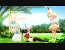 ♪フレンズ～フレンズ～