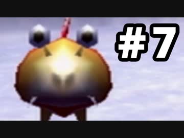 【実況】初めての「ピクミン２」 #7