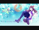 【初音ミク】おいで！【soraSong】