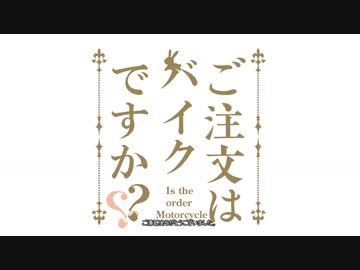 バイクに乗りたい！　ぱーと１