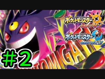 【ポケモンUSUM】空と海の地雷が強すぎて、前俺未踏のメガ2000！ Part2