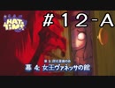 【ダウナー実況】卑劣なおじさん、少女を拐かす【A HAT IN TIME】～part12のA～