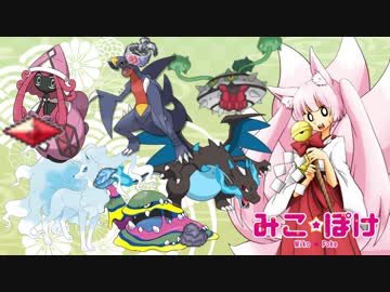 【ポケモンUSM】巫女服九尾の往く！ポケモンレーティングの世界 ①【頭ハッピーセットPT #1】