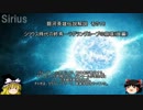 【ゆっくり解説】銀河英雄伝説解説　その１６ 「シリウス時代の終焉－ラグラングループの崩壊(後篇)」