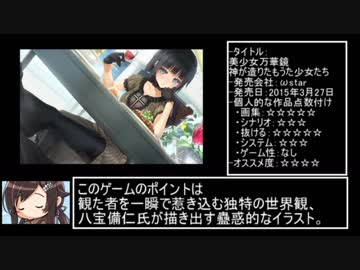 【ゆっくりレビュー】おすすめエロゲ紹介13