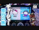 【実況】　チャージャー修行の旅　part54 ～フェス後編～