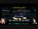 【ゆっくり】出撃！ローグ中隊を普通にプレイpart16（終）【実況プレイ】