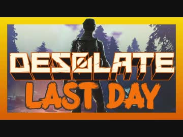 【DESOLATE】ハチャメチャゆるキャンサバイバルホラゲー実況【#終】