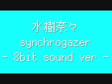 水樹奈々 / Synchrogazer - 8bit sound ver. -