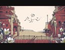 シャルル　【あげ餅】　歌ってみた