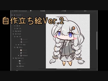 自作立ち絵Ver.2.0の紹介～presented by Akari～