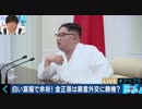 金正恩委員長、今度は韓国外し？米朝首脳会談中止も？“核実験場閉鎖”取材はなぜ？南北対立の裏に中国？