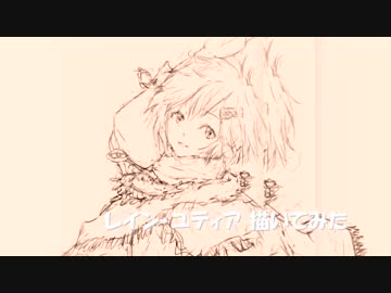 【描いてみた】レイン・ユティア