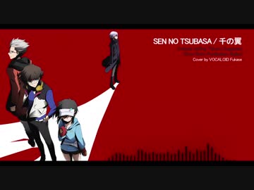 【VOCALOID Fukase】千の翼【カバー】