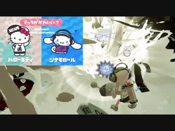 実況 スプラトゥーン2 フェス インクの色もかわいいキティ陣営 ニコニコ動画