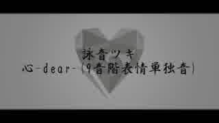 【3×3音階男声表情単独音配布】アンノウン・マザーグース【詠音ツキ_心-dear-】