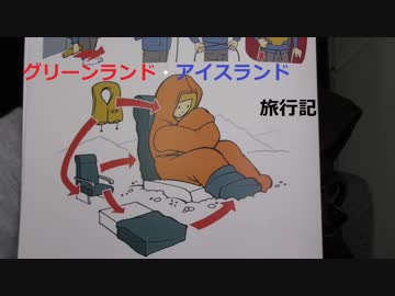 グリーンランド・アイスランド旅行記 『グリーンランドに上陸』 Part5【グリーンランド編】