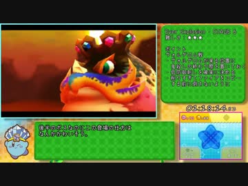 【RTA】星のカービィ トリプルデラックス Any% 1:55:51 Part4/6