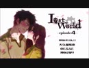 オリジナルラジオ【喫茶るいゆ】ラジオドラマ　Lost World　第4話