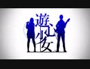 初音ミク「遊心少女」MV