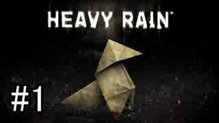 【実況】大切なものを失った時、正気が狂気へと変わる【HEAVY RAIN】#1