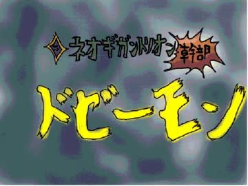 ファイナルファンタジーS 　VS！ネオギガントリオン！