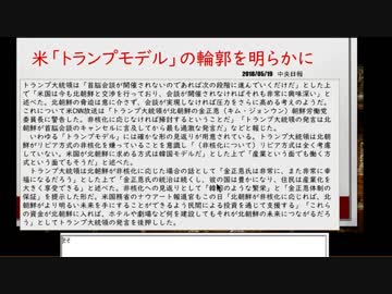 米「トランプモデル」の輪郭を明らかに 2018-05-19