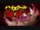 【ハイスクールD×D HERO OP】SWITCH【高音質】