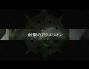 【勝手に再編集】創聖のアクエリオン（豆千代Ver.)