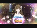 【シャニマス】桑山千雪【WING優勝】